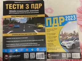 Продам тести з ПДР+пдр збірник