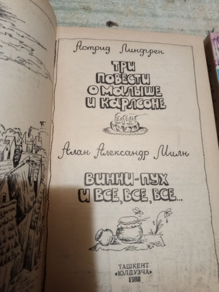 А.Лингрен. Три повести о Малише и Карлсоне. А.А.Милн.Винни-Пух и все..