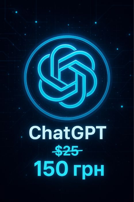 ДЕШЕВІ ChatGPT 5 Plus | Premium | Pro