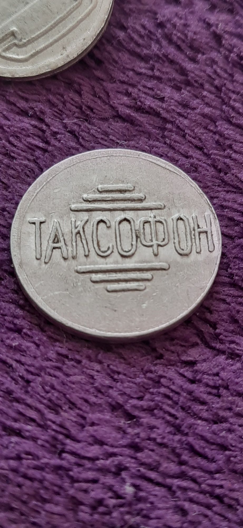 Жетоны таксофон Черкаси.