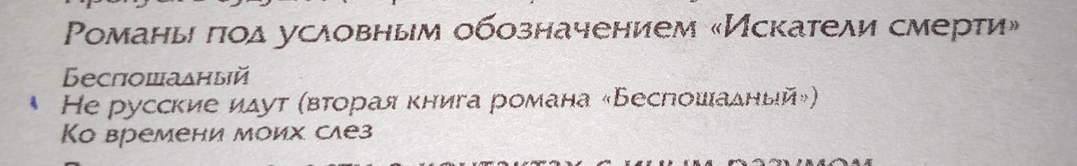 Две книги Василия Головачёва