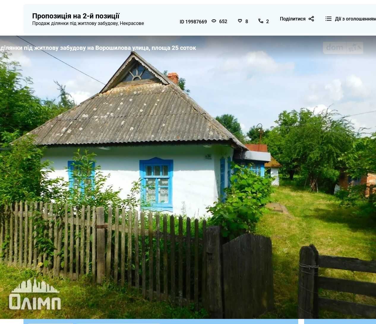 Продам будинок в с.Некрасово біля ставків (9880)