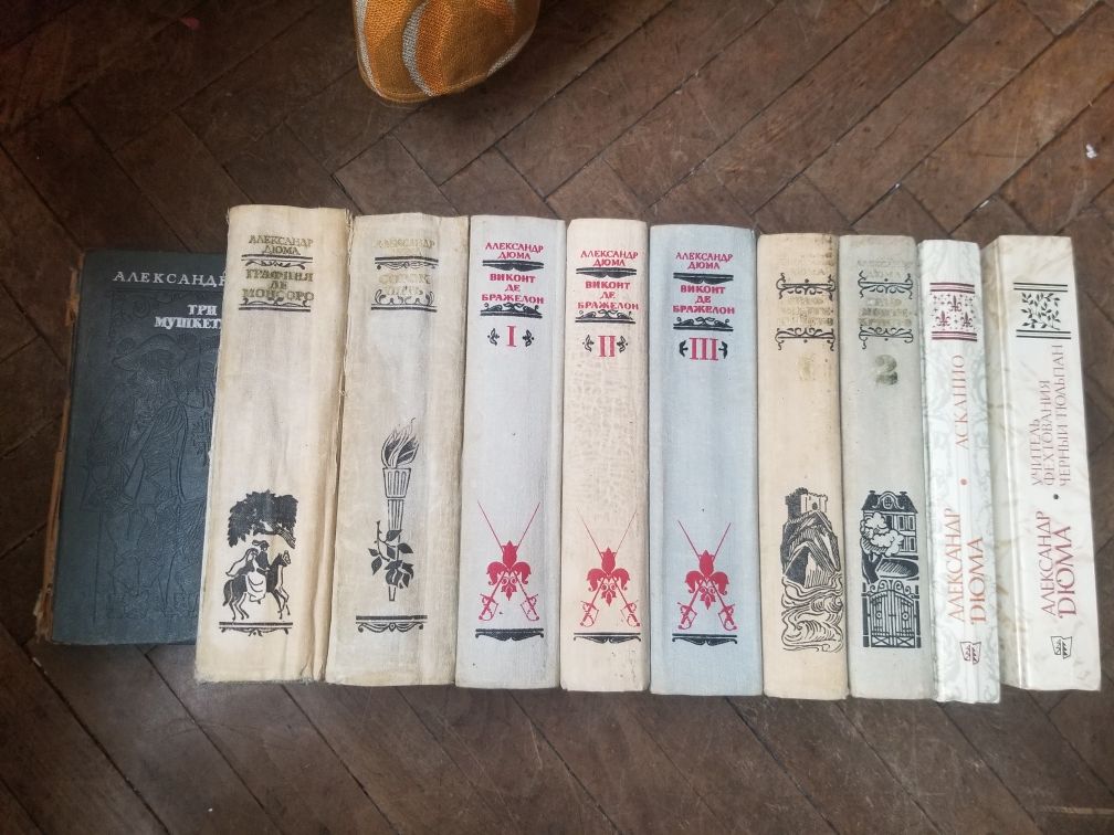 Книги А. Дюма Три мушкетёра, Граф Монте-Кристо комплект