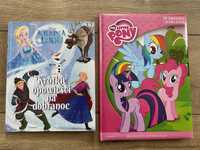 Książeczki dla dziewczynki Kraina Lodu i My Little Pony
