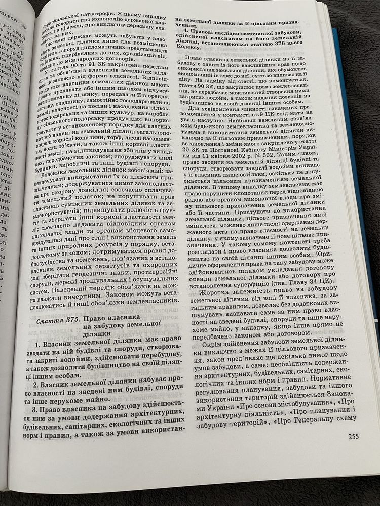 Цивільний кодекс Украіни. Коментар.