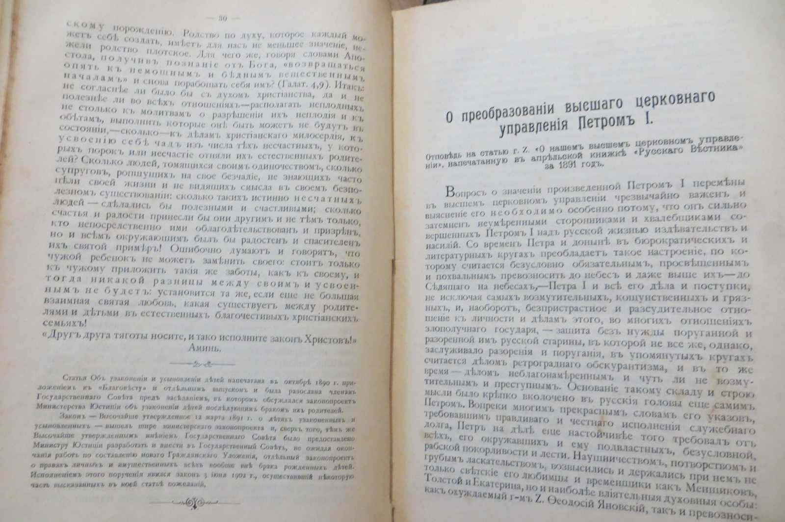 1908 год. Миру-народу. Аф. Васильев. Славянофилы, религия, политика