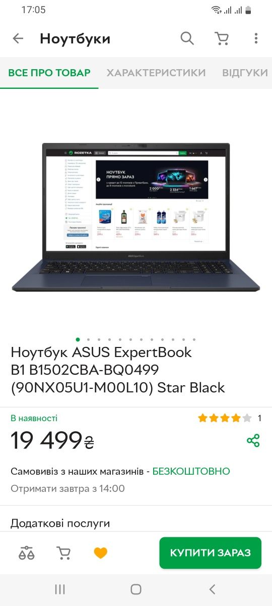 Ноутбук ASUS ExpertBook  B1502CB  16GB ozy НОВИЙ!