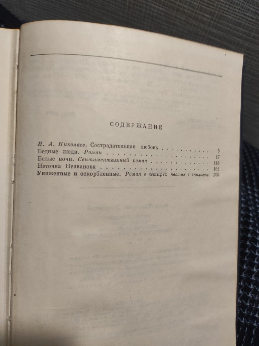 Продам книгу с четырьмя романами Достоевского