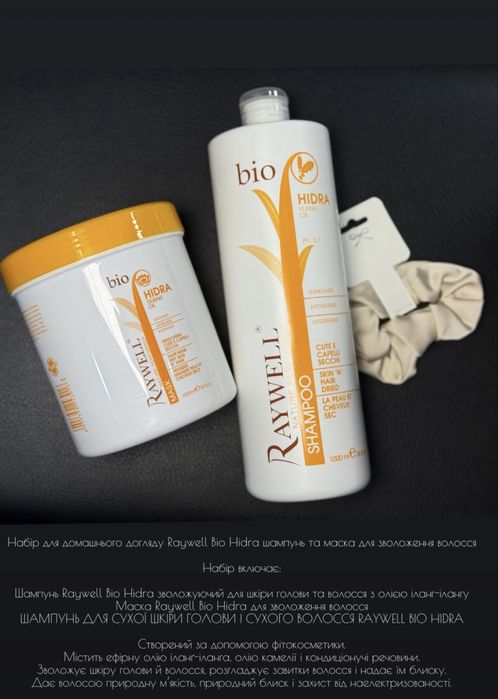 Догляд за волоссям Raywell