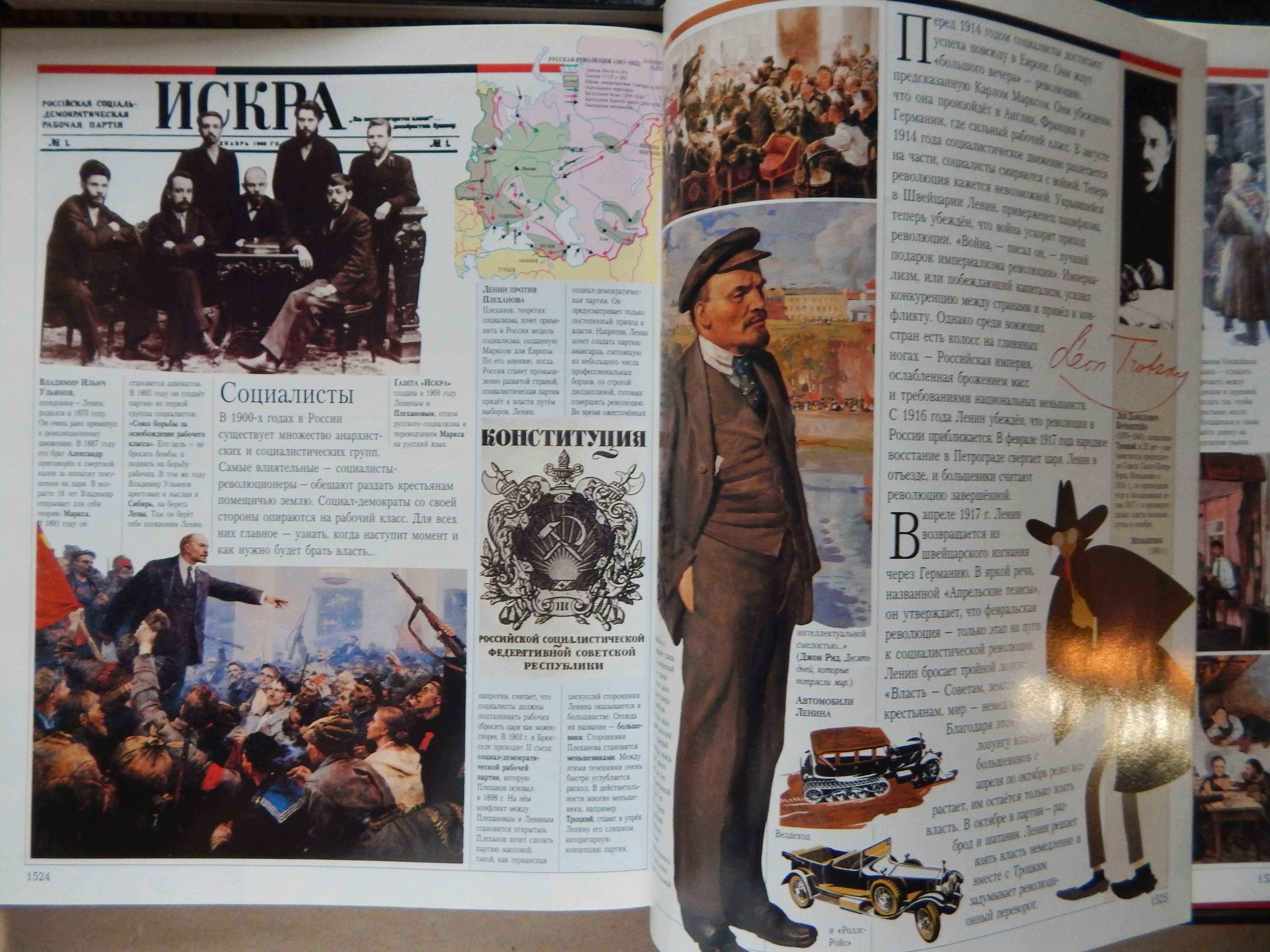 "Детская энциклопедия", От Большого взрыва к Человеку разумному,Терра