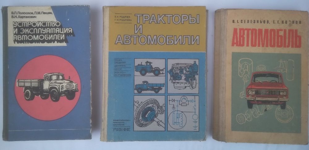 Трактор. Автомобиль - книги.