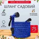 Садовий шланг для поливу 75 м з розпилювачем, V-HOSE PRO