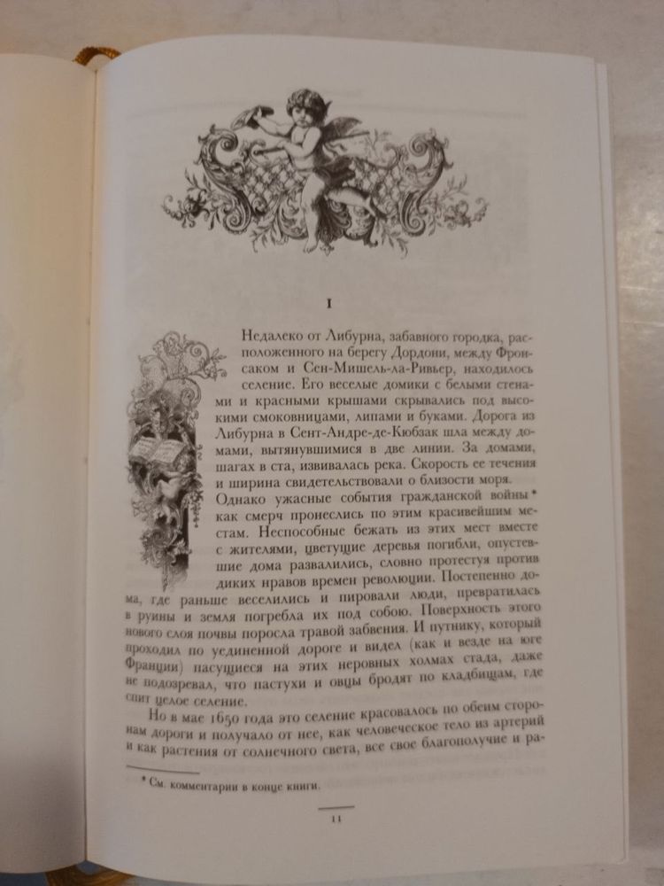 Дюма А. - Война женщин. Москва