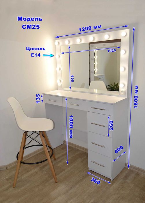 Професійний макіяжний туалетний столик з підсвіткою, під високий стул