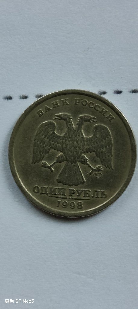 Монета 1 рубль 1998 год