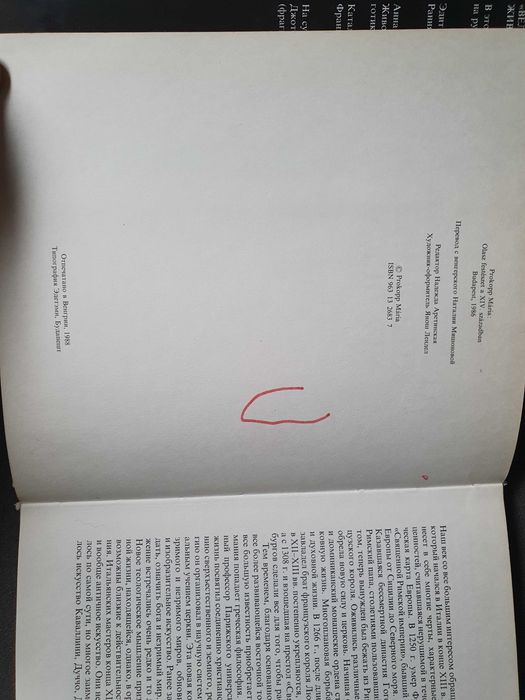 Книга Мария Прокоп "Итальянская живопись 14 века" 1988р.