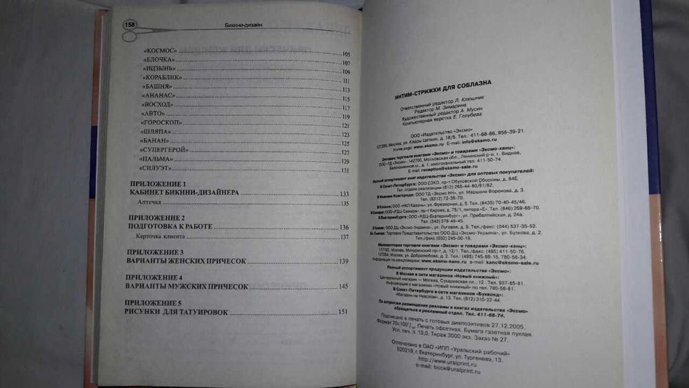 Интим-стрижки для соблазна. Модели в схемах и рисунках.