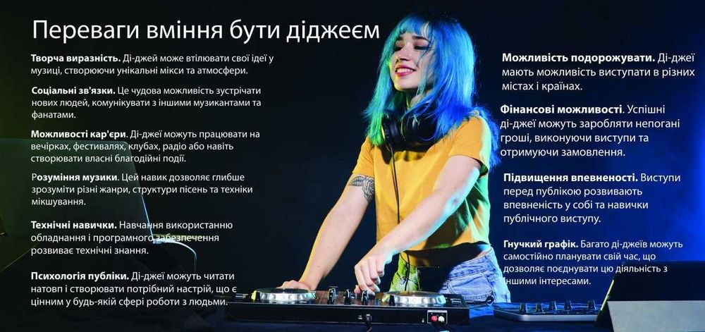 Святкова програма майстер-класу «Діджейське ремесло» для дітей