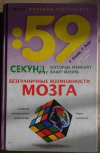 Книга Безмежні Можливості Мозку по Психології