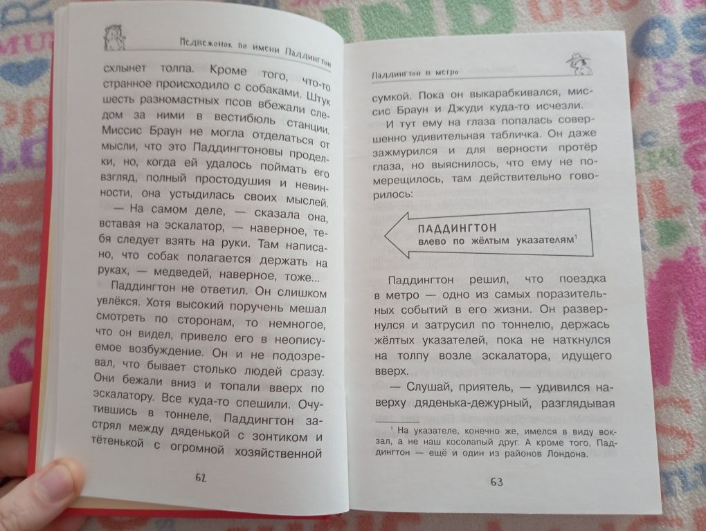 Книга Паддингтон "приключения начинаются"