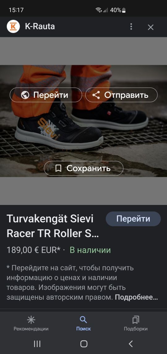 Защитная обувь Sievi