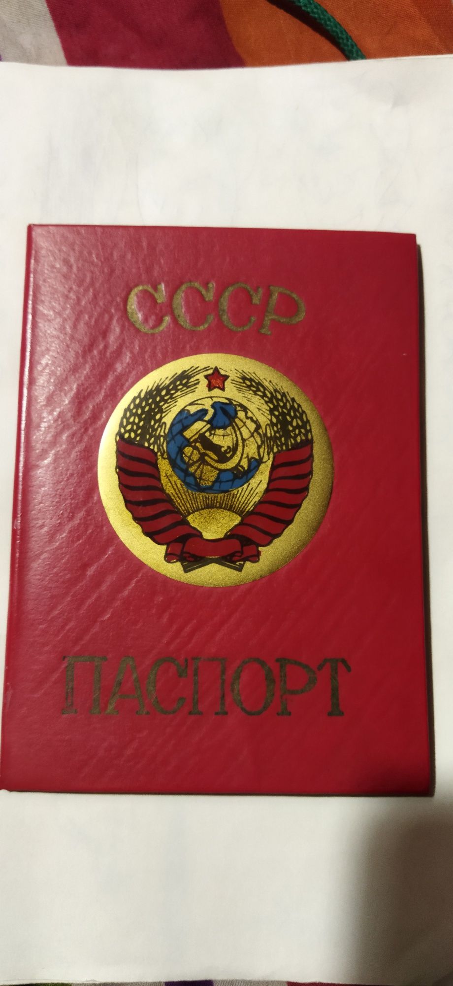 Обложка Паспорт ссср