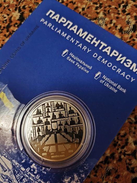 Монета Парламентаризм! Parliamentary democracy!