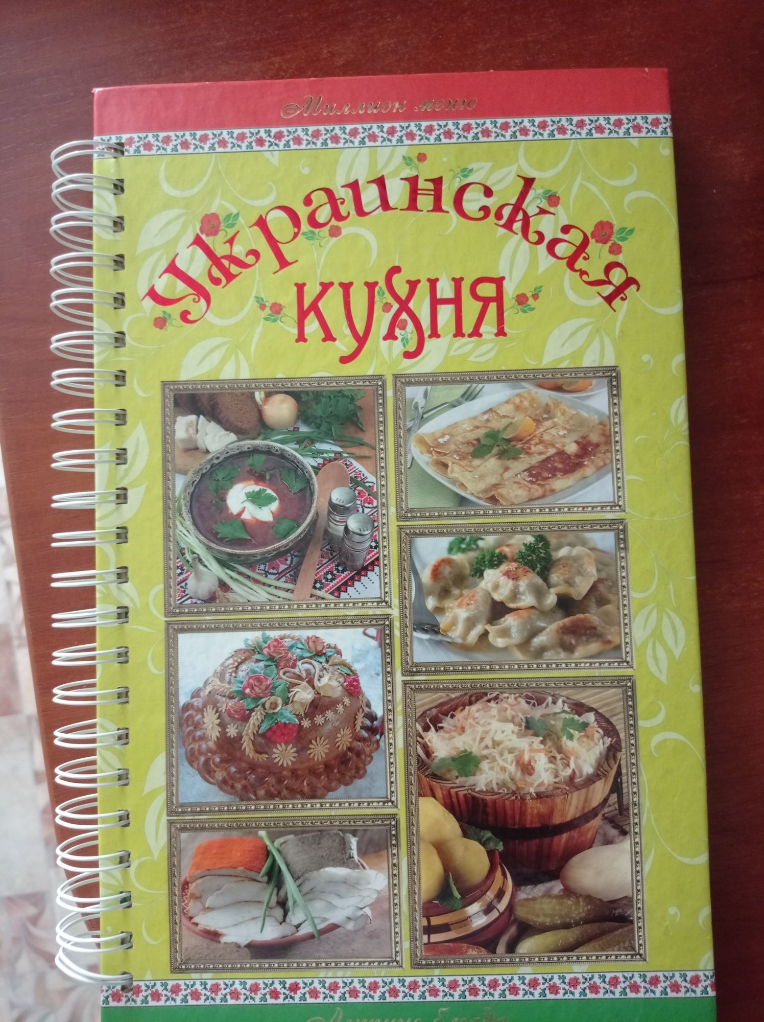 Книга з рецептами