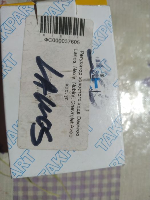 Регулятор холостого хода