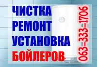 Ремонт - чистка - установка бойлеров, стиральных и посудомоечных машин