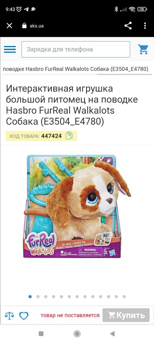 Интерактивная игрушка Hasbro Щенок на поводке FurReal Walkalots Big Wa