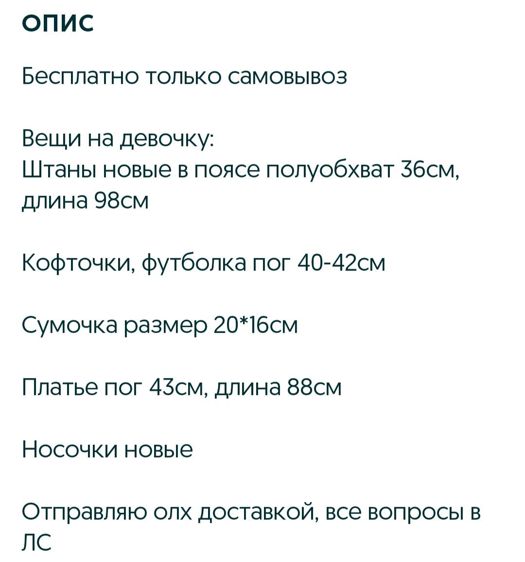 Вещи на девочку разные