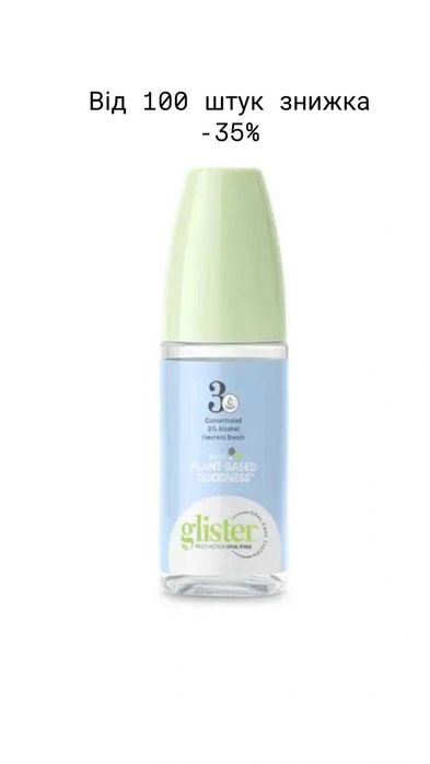 Glister™ Багатофункціональний ополіскувач ротової порожнини