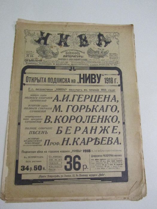 Журнал "Нива" №44, види Східної Галіції 1917р