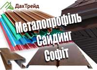 Металопрофіль, Сайдинг, Софіт, Фальц-настил