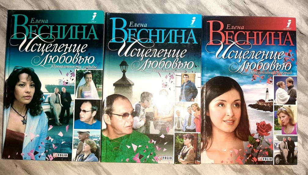 Распродажа! Коллекция книг Елена Веснина, любовные романы