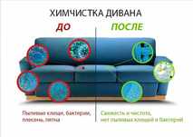 Химчистка мягкой мебели и ковров. Выездная. На дому. Быстро.Эффективно