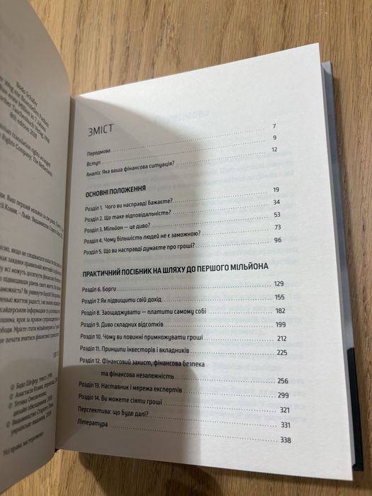 Книга «Шлях до фінансової свободи» Бодо Шефер