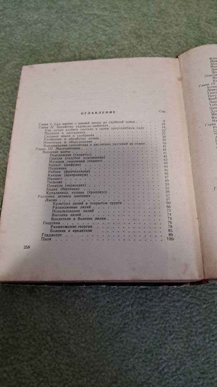 Присадибне квітникарство н.д. ерохін