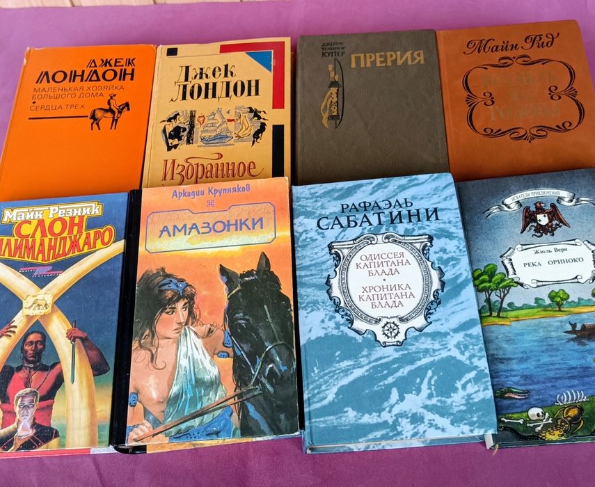 Приключения, путешествия - М.Рид, Ф.Купер, Д.Лондон, Р.Сабатини
