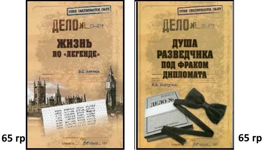 Явка до востребования и другие ДЕШЕВЫЕ кн серии Гриф секретности снят