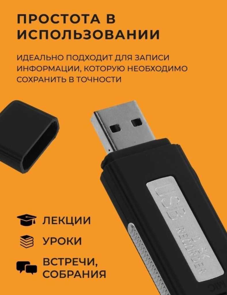 Продам флешку на 8Gb зі встрояним  диктофоном.