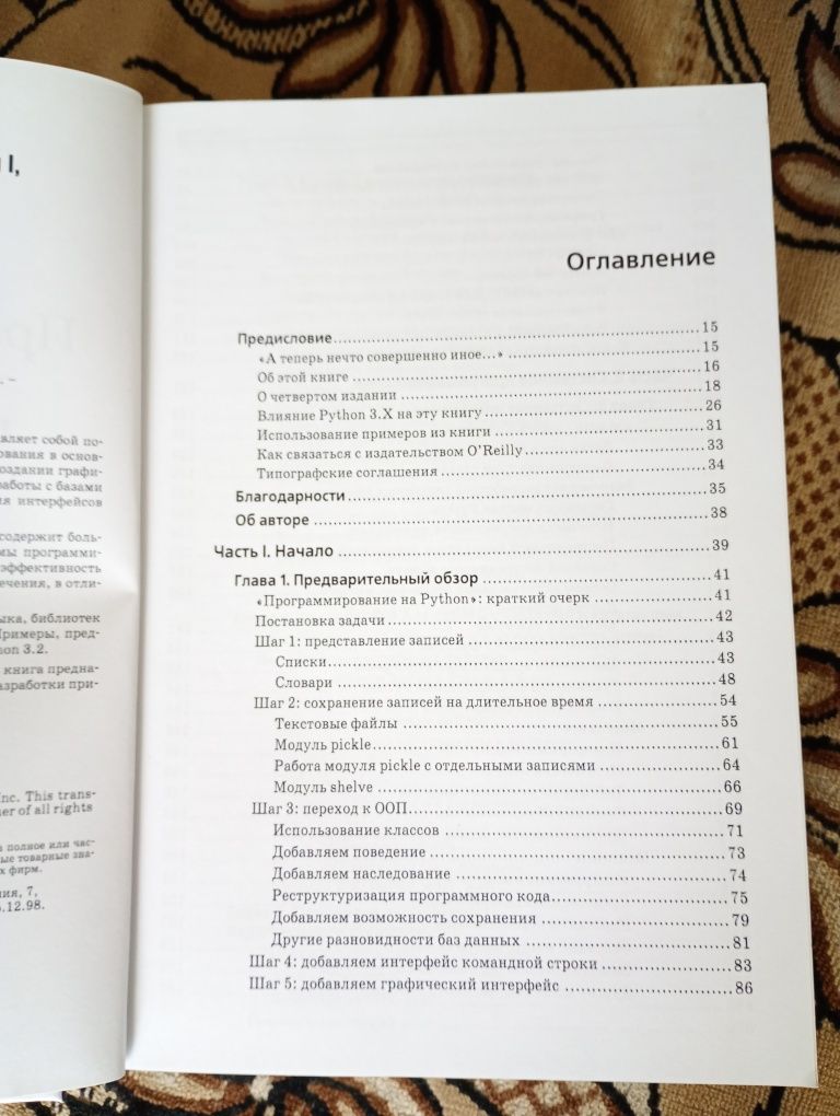 Марк Лутц "Програмування на Python" 4-те видавництво, том I і II