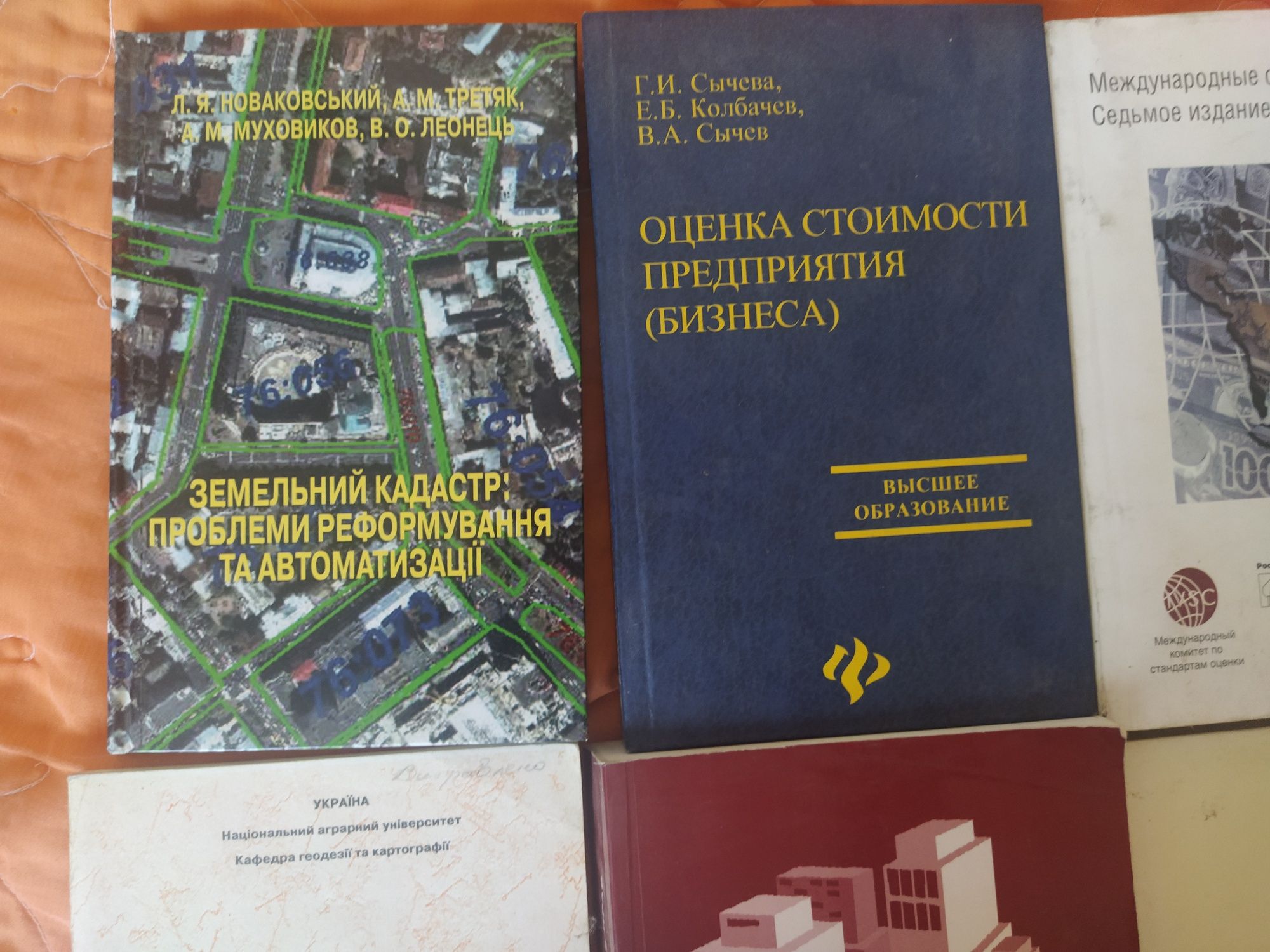 Книги оцінка землі земельне право повний курс лот з 7 книг
