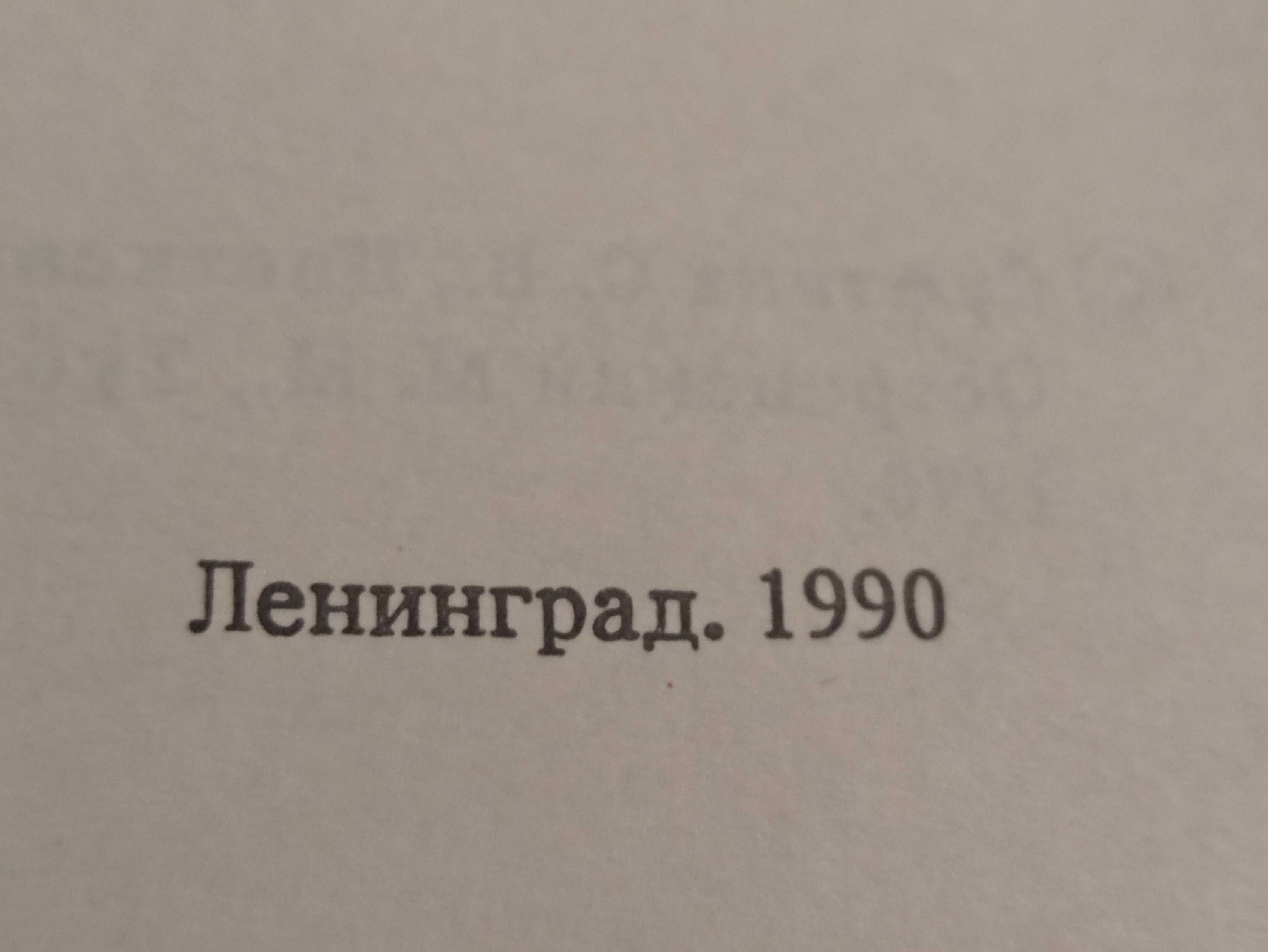 Разговорник итальяно-русский (Ленинград, 1990)бу