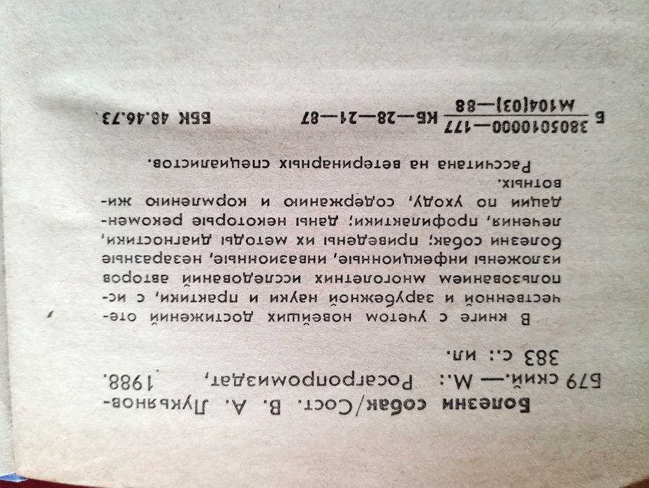 Болезни Собак Лукьяновский Елисеев