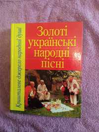 Збірка "Золоті українські народні пісні"