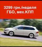 Аренда Volkswagen Golf VW гольф УНИВЕРСАЛ FABIA фабия OCTAVIA октавия