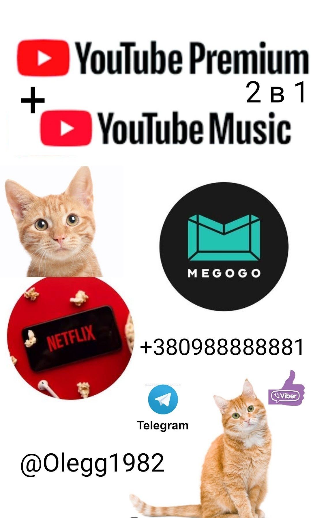 YouTube plus Netflix та багато ін.