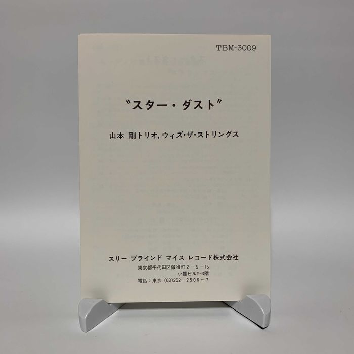 Vinyl Вініл Платівка Jazz Джаз Tsuyoshi Yamamoto ‎Stardust TBM Japan